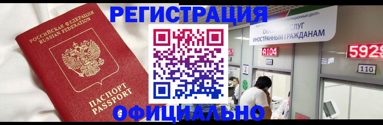 прописка в Омске