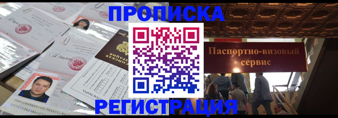 прописка для кредита в Омске