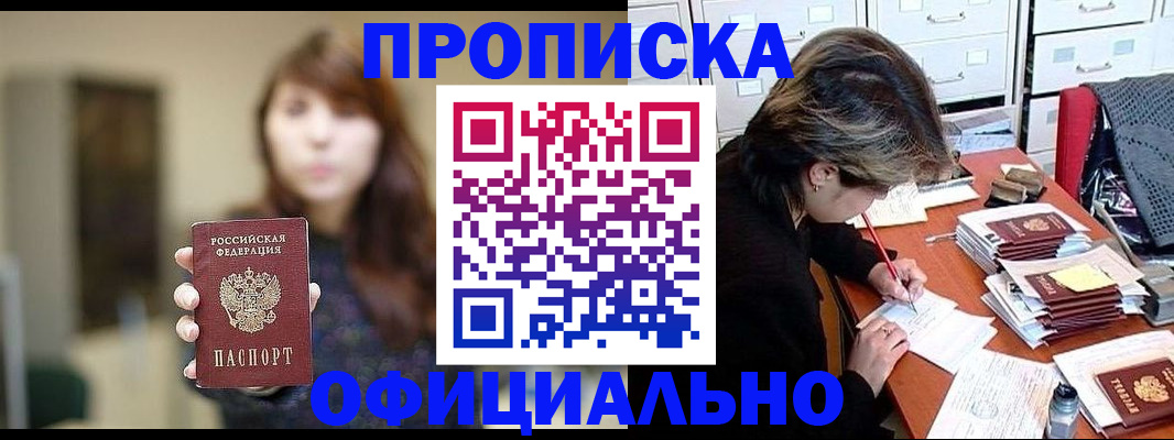 временная регистрация гарантия в Омске