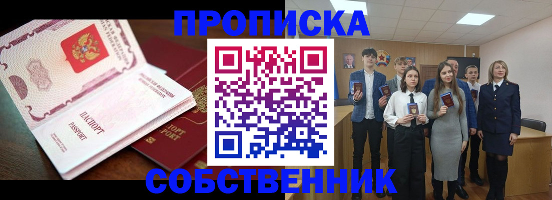 временная регистрация гарантия в Омске