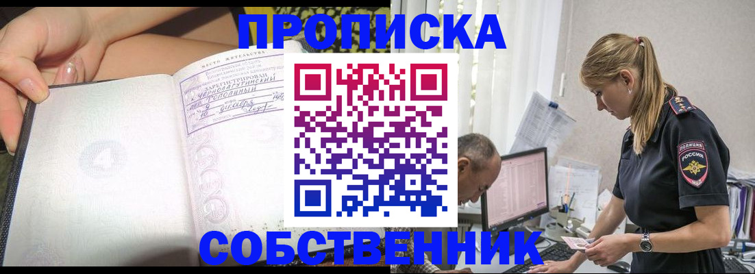 временная регистрация поиск в Омске