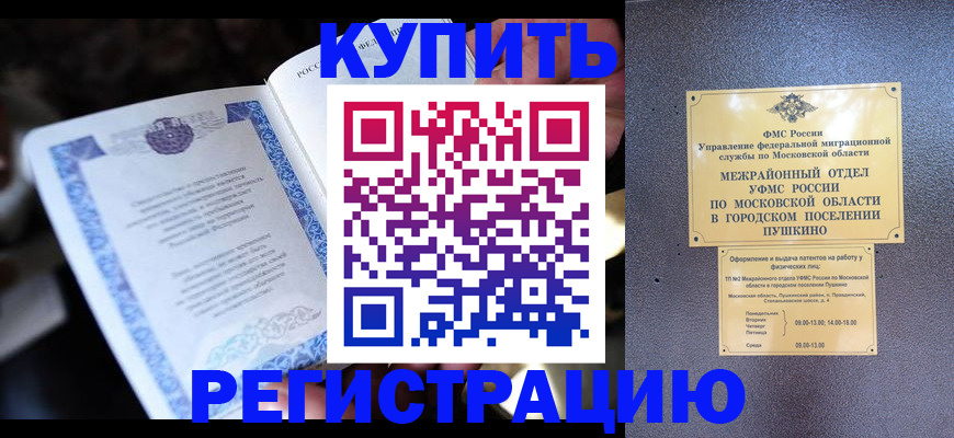 прописка паспорт в Омске