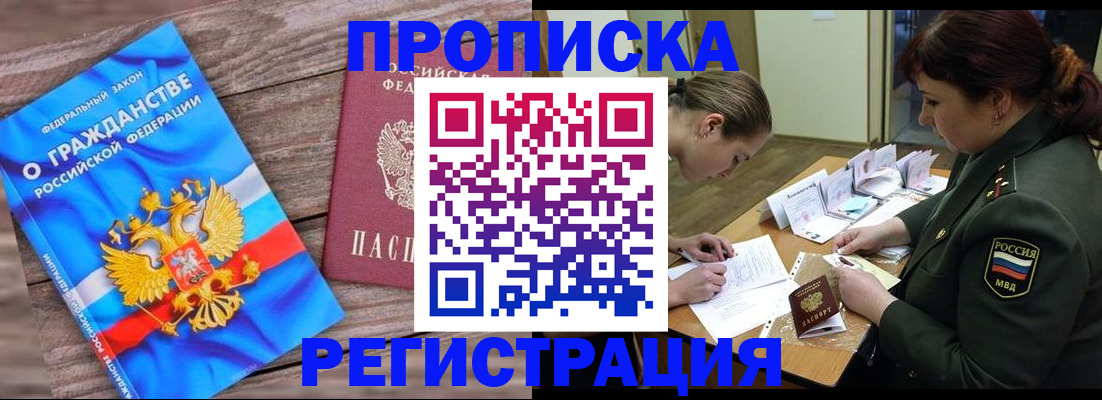 временная регистрация гарантия в Омске