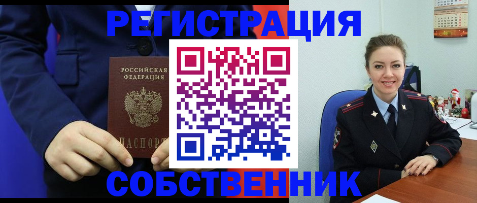купить прописку в Омске