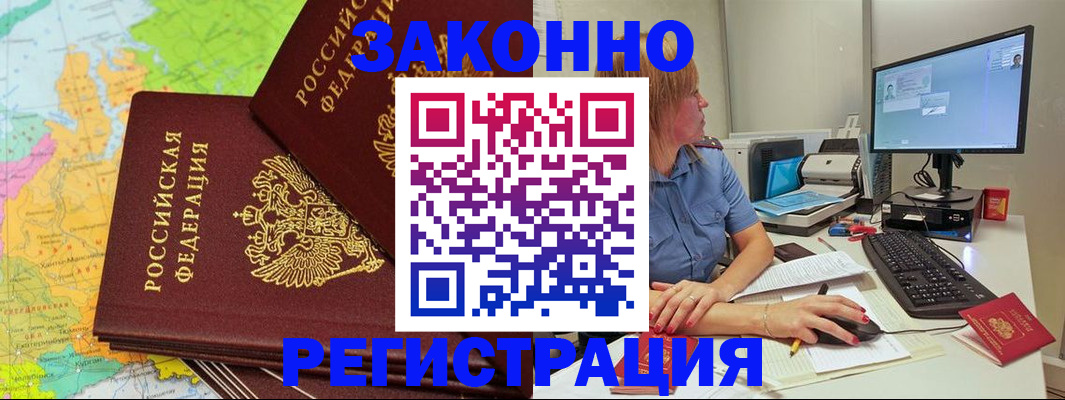 временная регистрация для школы в Омске