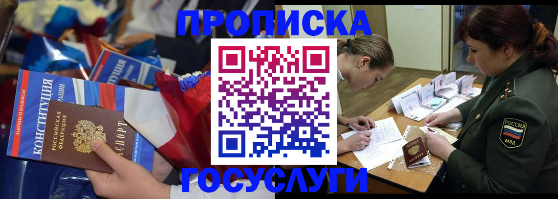прописка в квартире в Омске